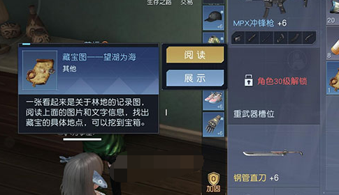 《黎明觉醒生机》望海为湖藏宝图位置介绍