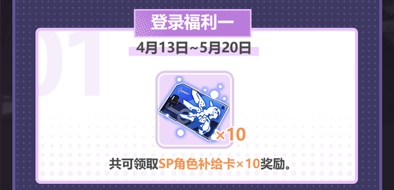《崩坏3》v6.6版本系列登录活动介绍