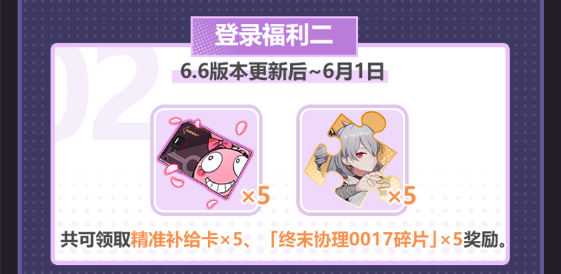 《崩坏3》v6.6版本系列登录活动介绍