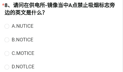 请问在供电所-镜像当中A点禁止吸烟标志旁边的英文是什么 《穿越火线枪战王者》2023年4月体验服问卷调查答案