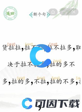 《汉字找茬王》断句6断个句通关攻略