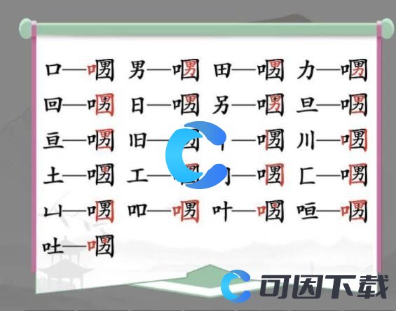 《汉字找茬王》口口男找出21个字通关攻略