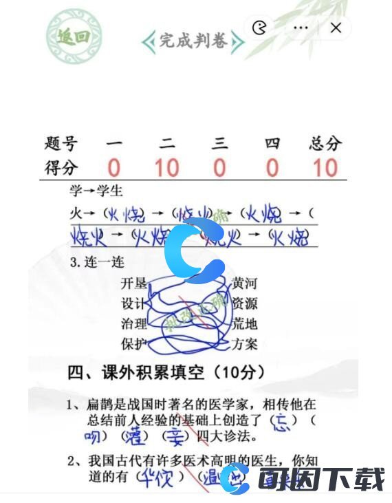 《汉字找茬王》班级小考需要完成判卷通关攻略