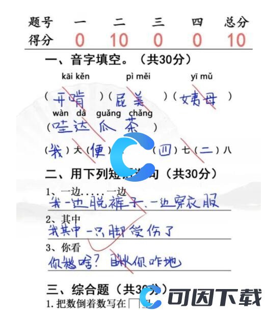 《汉字找茬王》班级小考需要完成判卷通关攻略