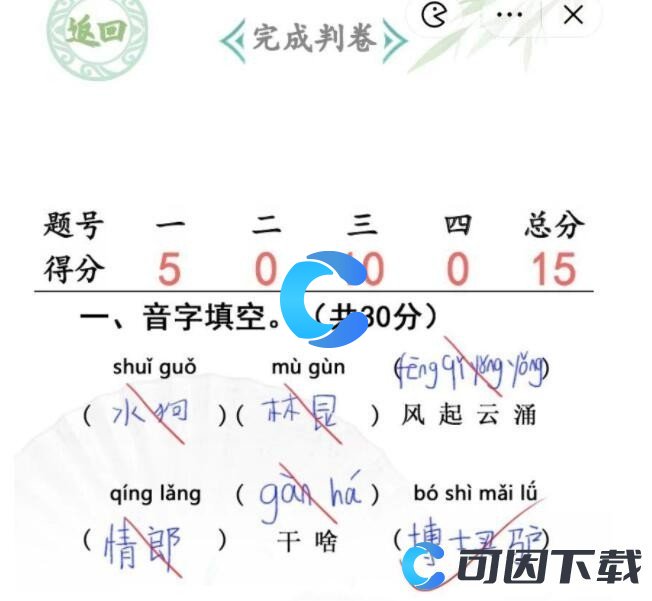 《汉字找茬王》随堂考试完成判卷通关攻略