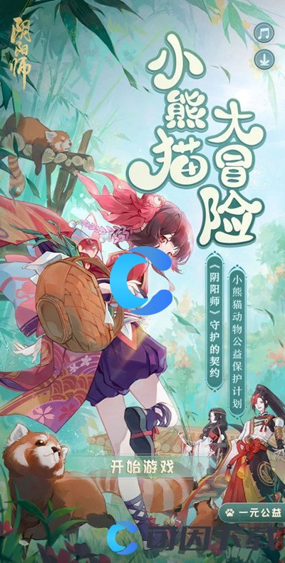 《阴阳师》小熊猫大冒险活动介绍