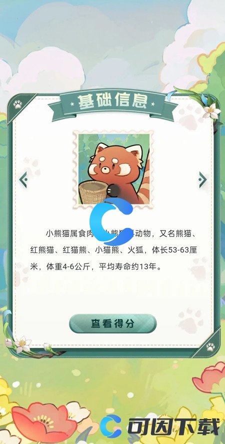 《阴阳师》小熊猫大冒险活动介绍