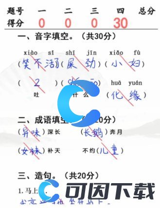 《汉字找茬王》入学考试完成判卷通关攻略