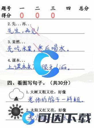 《汉字找茬王》入学考试完成判卷通关攻略