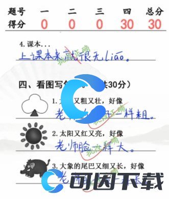 《汉字找茬王》入学考试完成判卷通关攻略