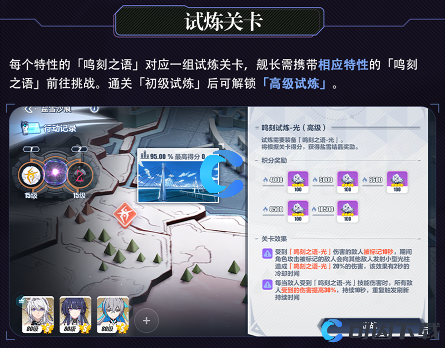 《崩坏3》鸣刻之语玩法介绍
