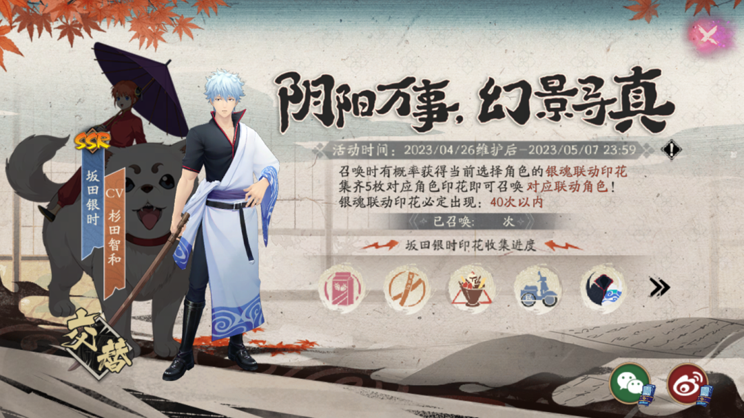 《阴阳师》银魂联动专属召唤活动介绍