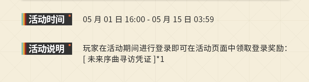 《明日方舟》四周年庆典特别登录活动介绍