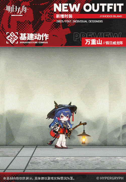 《明日方舟》假日威龙陈万重山皮肤特效展示