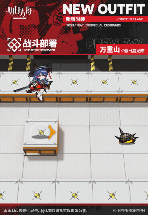 《明日方舟》假日威龙陈万重山皮肤特效展示