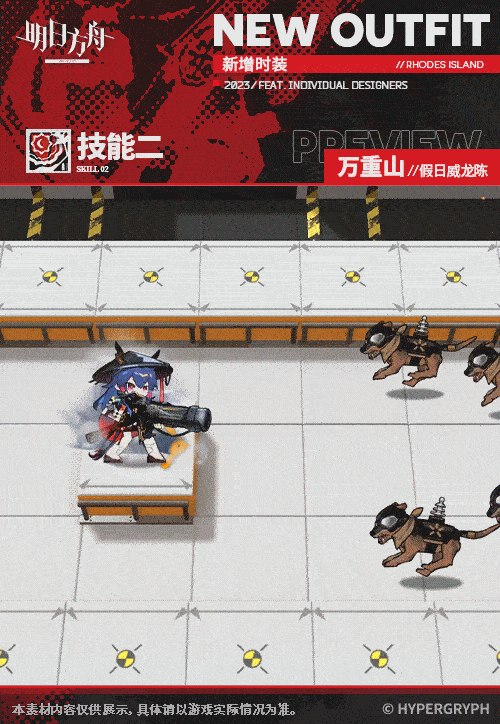 《明日方舟》假日威龙陈万重山皮肤特效展示