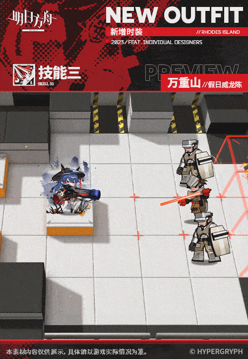 《明日方舟》假日威龙陈万重山皮肤特效展示