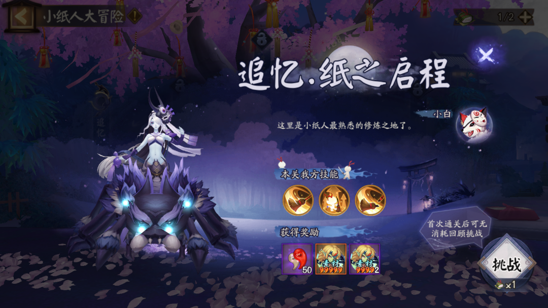 《阴阳师》小纸人大冒险活动介绍