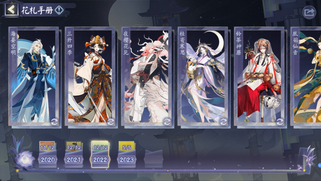 《阴阳师》全新花合战主题迭代花牌化境介绍