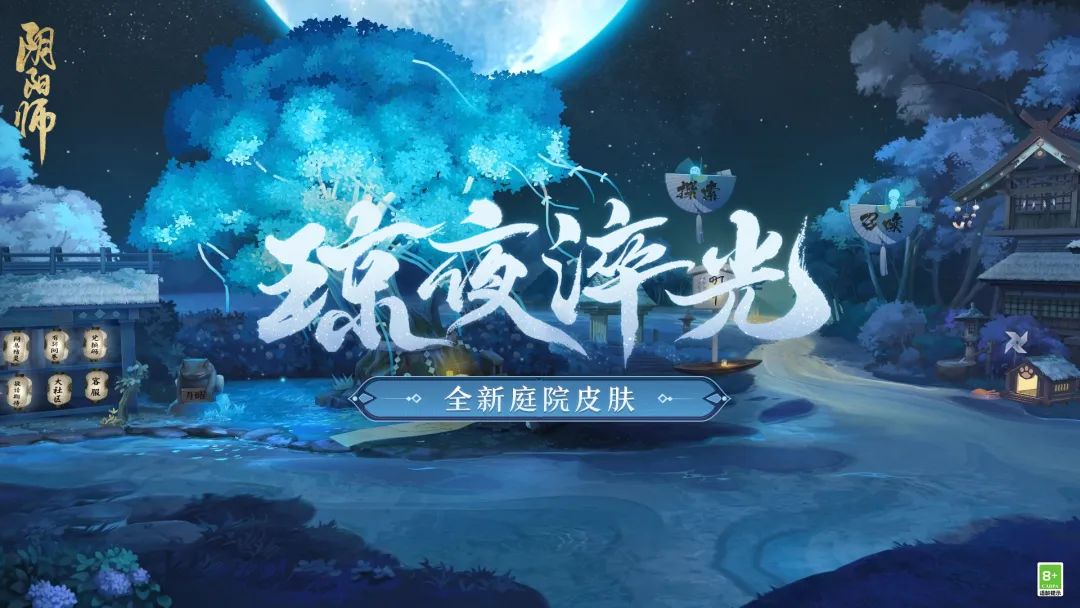 《阴阳师》200式神相遇活动介绍