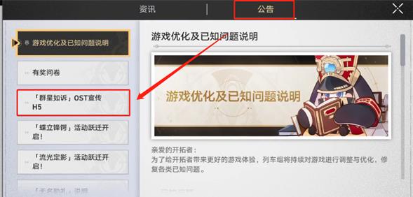 《崩坏星穹铁道》QQ音乐联动活动介绍