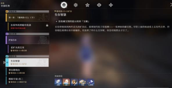 《崩坏星穹铁道》生存智慧任务桑博宝藏位置介绍