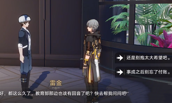 《崩坏星穹铁道》在科学的大门前第三天任务完成方法攻略