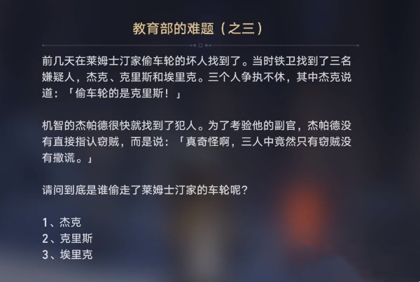 《崩坏星穹铁道》在科学的大门前第三天任务完成方法攻略