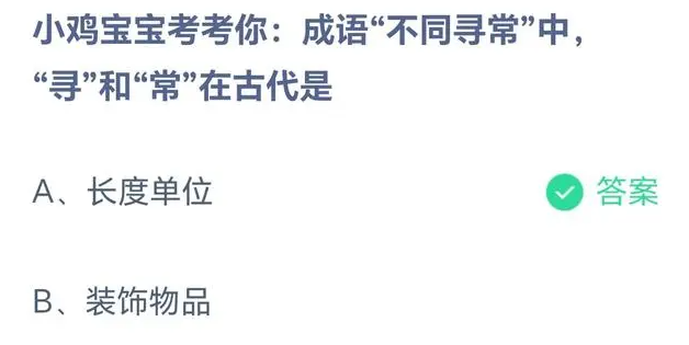 2023年《支付宝》蚂蚁庄园5月29日每日一题答案最新(2)