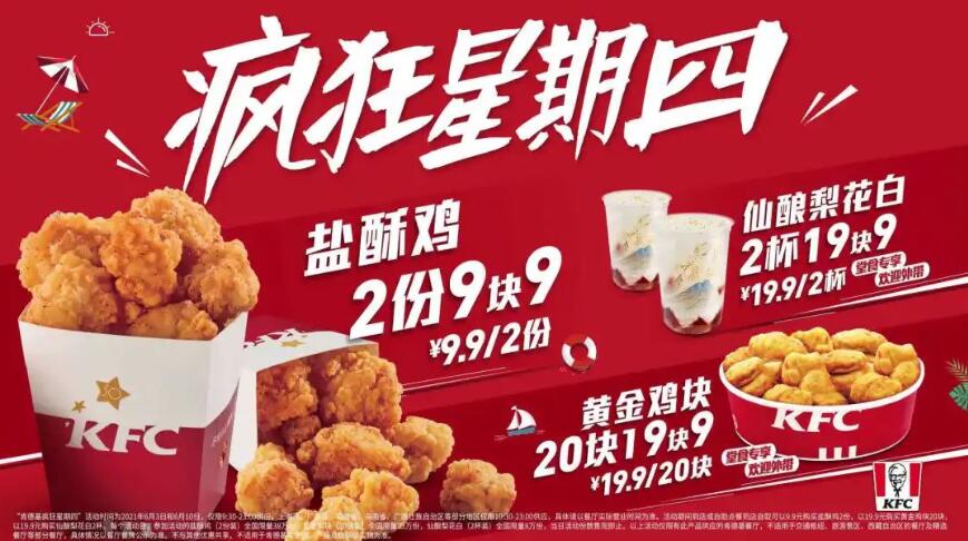 KFC疯狂星期四优惠菜单介绍