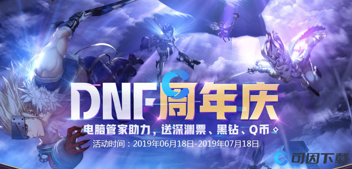 《DNF》2023年周年庆登录奖励汇总分享