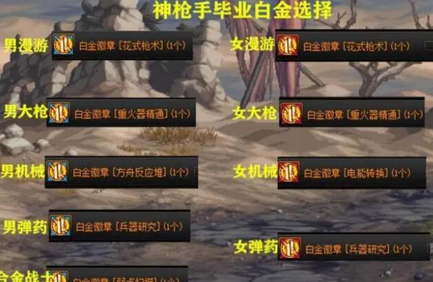 《DNF》全职业角色毕业白金徽章汇总介绍