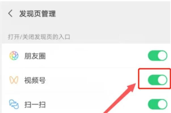 《微信》视频号怎么才能关闭