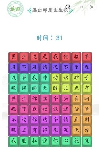 《汉字找茬王》连出印度医生歌通关攻略