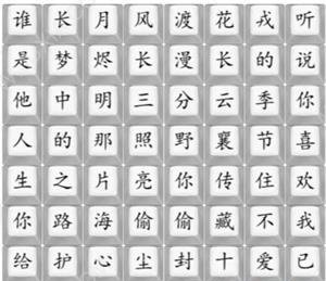 《汉字找茬王》找到2023最新热剧通关攻略