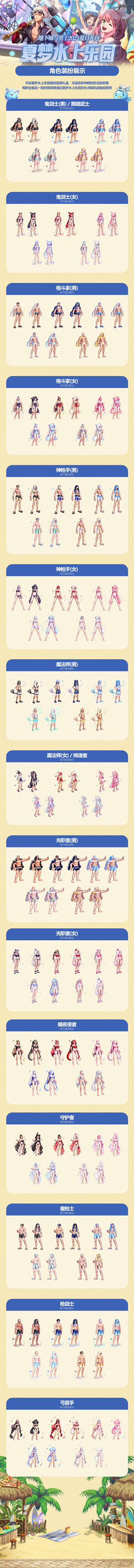 《DNF》地下城与勇士2023年夏日套时装外观展示