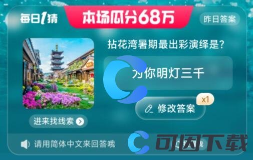 《淘宝》2023年6月30日每日一猜答案分享