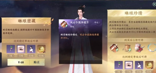 《逆水寒手游》购买哪种战令最好
