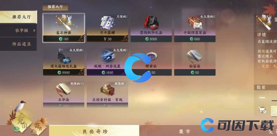 《逆水寒手游》抽奖保底概率详细介绍