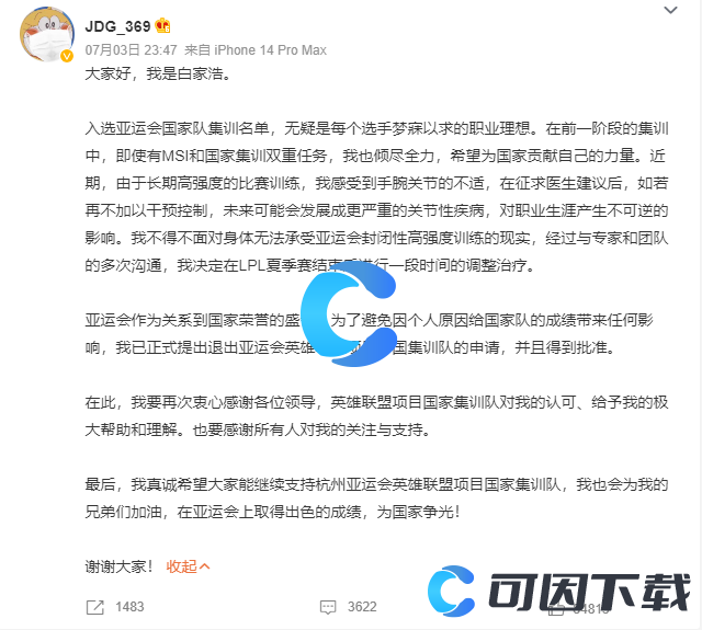 《英雄联盟》杭州亚运会LOL中国队最新名单修改版介绍