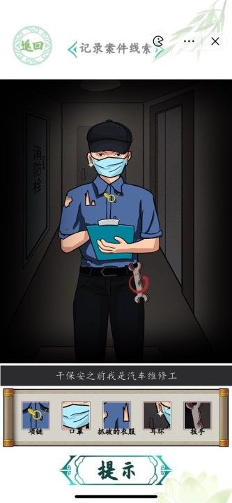 《汉字找茬王》深夜直播间记录案件线索通关攻略