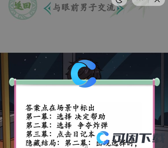 《汉字找茬王》公交循环找到线索凶手通关攻略