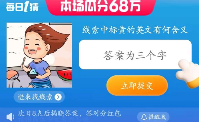 《淘宝》2023年7月12日每日一猜答案分享