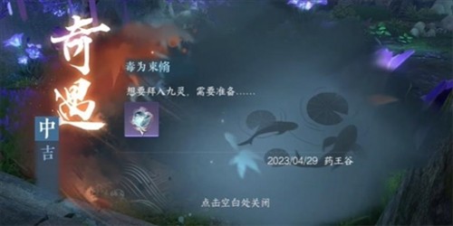 《逆水寒手游》毒为束惰任务完成攻略