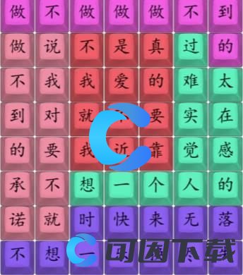 《汉字找茬王》做不到的承诺连歌曲通关攻略