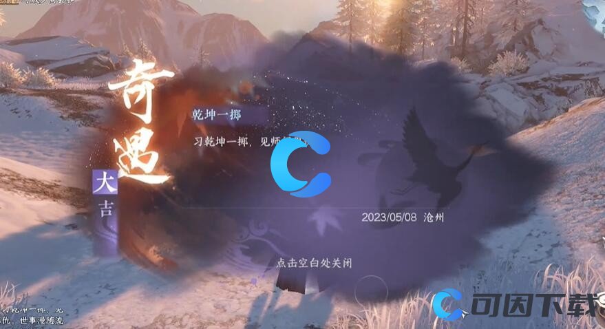 《逆水寒手游》乾坤一掷任务完成攻略