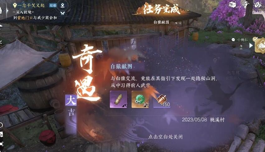 《逆水寒手游》白猿献图任务完成攻略