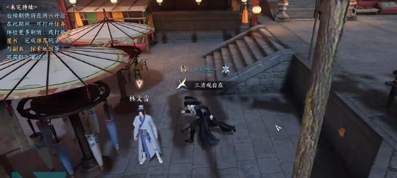 《逆水寒手游》扇外佳人任务完成攻略