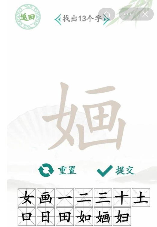 《汉字找茬王》婳找出13个字通关攻略