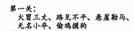《汉字找茬王》猜成语图根据图示拼出成语通关攻略